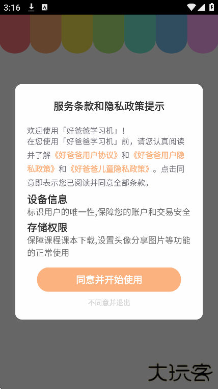 好爸爸学习机app安卓版下载下载 v10.10.19