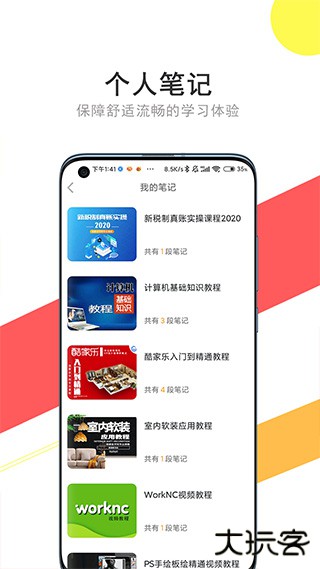 我要自学网软件下载 v1.10.10