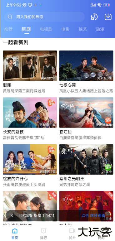 火焰视频4.0版本最新版本下载安装