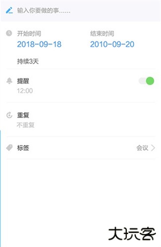 计划大师安卓版