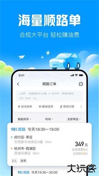 哈啰顺风车app下载 v6.54.9