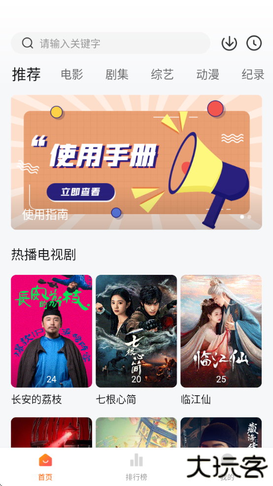 zjdrtv官方最新版本下载(追剧达人)下载 v3.4.0