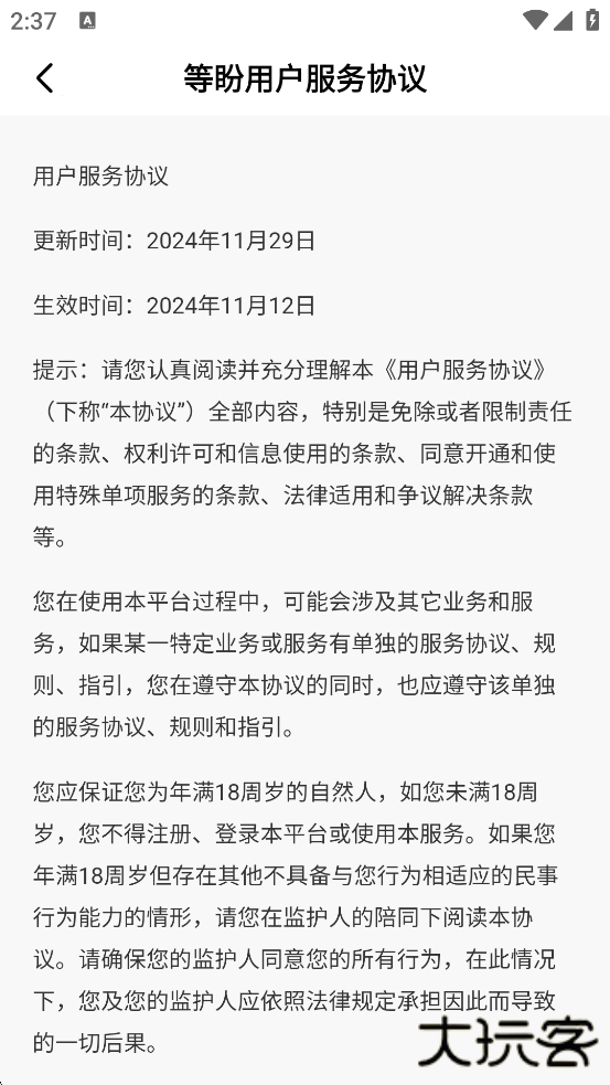 等盼交友app官方下载安装下载 v1.4.0