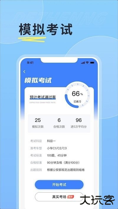 得证app安卓版下载下载 v1.00.240110