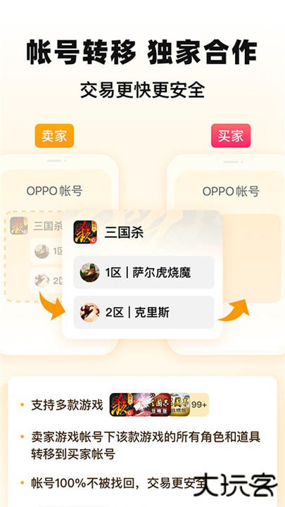 交易猫手游交易平台下载 v9.31.0