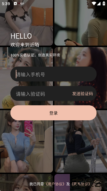近陌官方下载安装手机版下载 v1.1.2