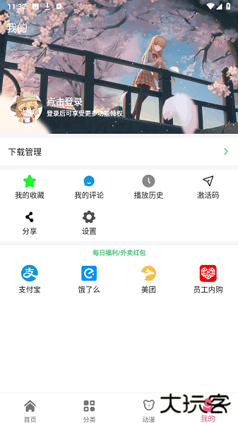 日剧迷最新版下载下载 v1.1
