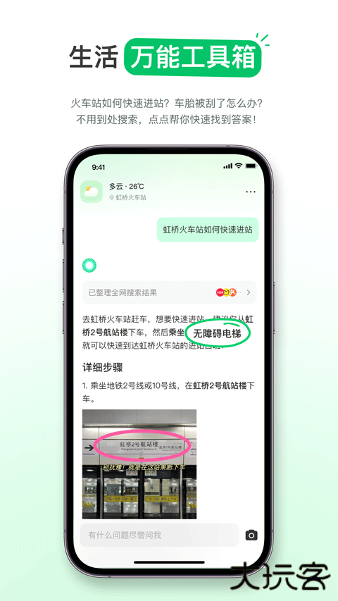 点点搜索引擎下载 v2.0.2
