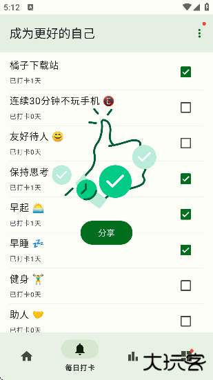 自律树app下载官方正版安卓