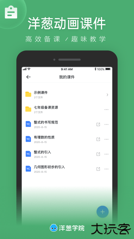 洋葱学园教师版下载 v2.12.0