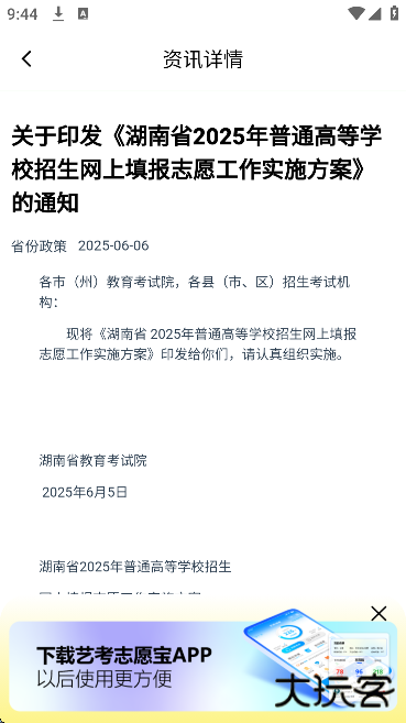 艺考志愿宝官方版下载下载 v1.4.16