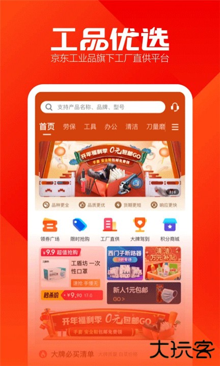 工品优选下载 v2.32.0