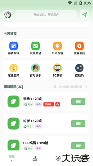 小鹏画质盒子下载 120