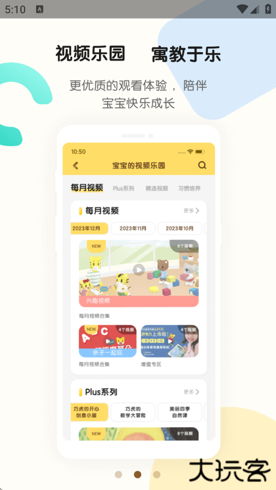 巧虎官方软件下载安装手机版下载 v4.9.1