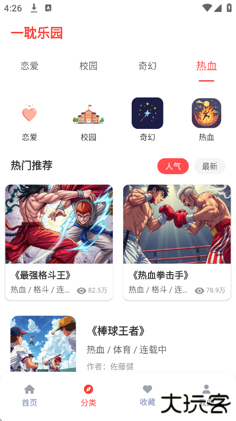 一耽乐园app安卓版下载下载 v2.1.0