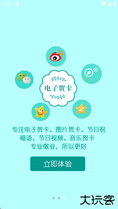 贺卡制作2025下载官方版下载 v5.10