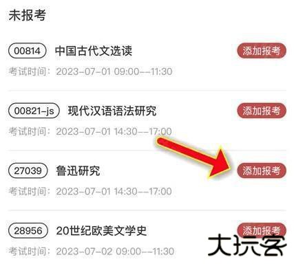 自考笔果题库押题器