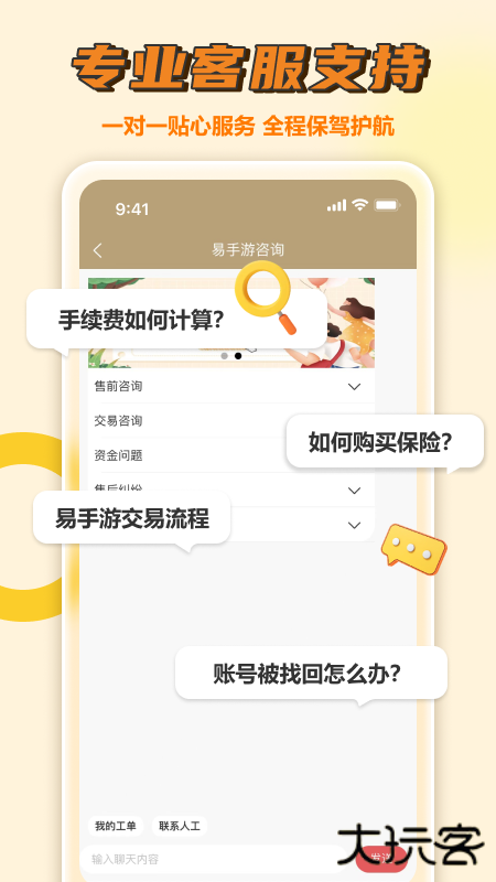 易手游游戏交易平台下载 v2.7.2