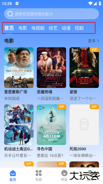 DT影视官方版下载