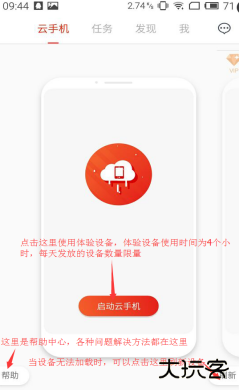 红手指云手机免费版