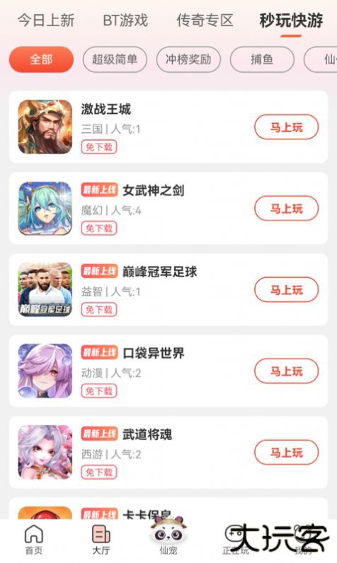 鸿都客游戏盒子下载 v1.0.0