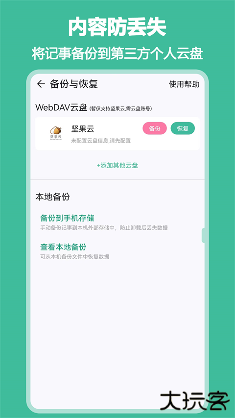 iNote悬浮笔记本下载 v3.8.9