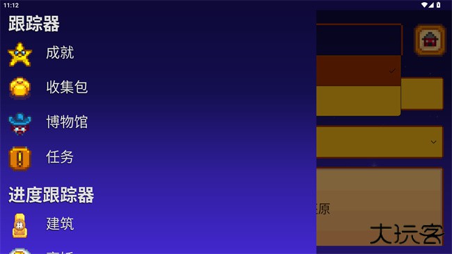 星露谷物语指南下载 v2.1.31