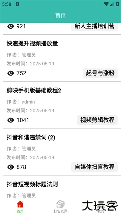 自媒体教程app下载 v1.7.8