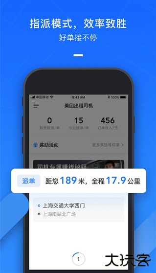 美团出租司机端下载安装官方版