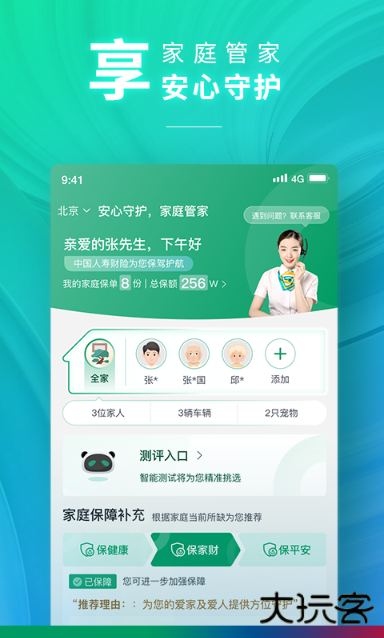 中国人寿保险最新版下载安装手机app