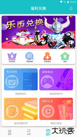 乐社区下载 v1.1.11