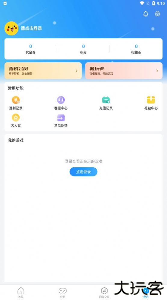 指趣手游盒下载 v6.7.1