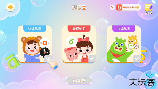 熊孩子拼音app安卓版 熊孩子拼音app安卓版