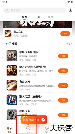 贪玩游戏盒子app