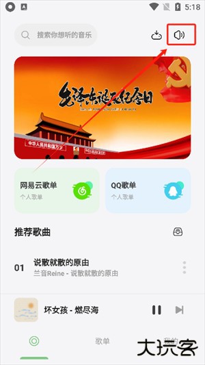 岸听音乐手机版