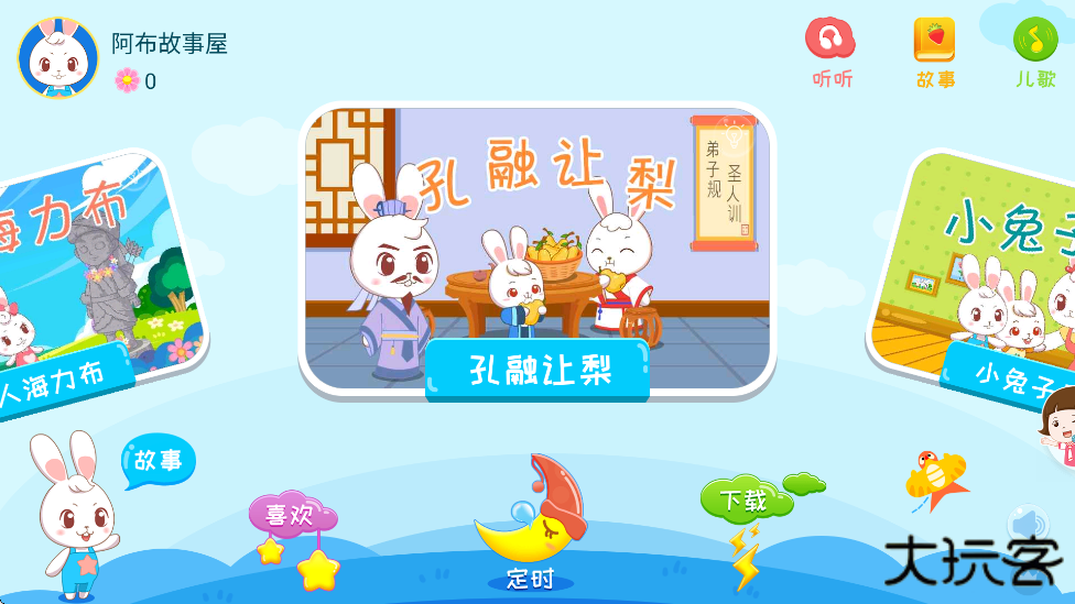 阿布睡前故事软件免费下载安装手机版下载 v1.2.9.0