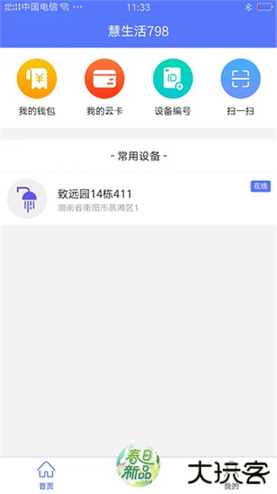 慧生活798下载下载 v2.0.12