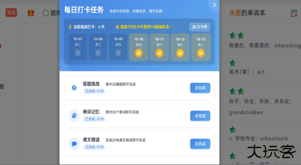 自律英语app最新版下载