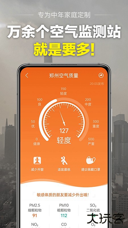 当准天气预报下载 v10.0.3