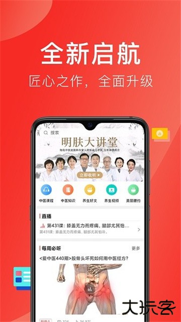 听会儿中医下载 v4.3.4