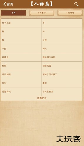 周公解梦下载 v3.1