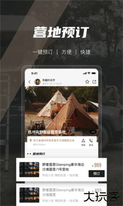 觅野camp下载 v3.22.00