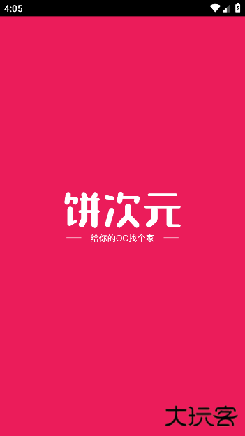 饼次元官方版下载 v1.0.15