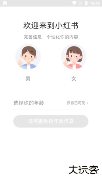 小红书app免费安装