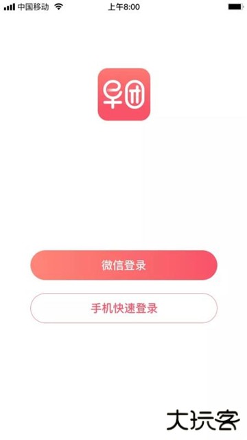 早团新零售下载 v2.3.2