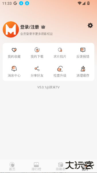 徕米TV最新版2025下载 v5.0.1