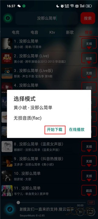 搜云音乐app