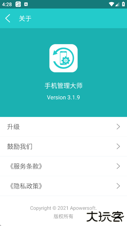 手机管理大师安卓版下载 v3.1.9