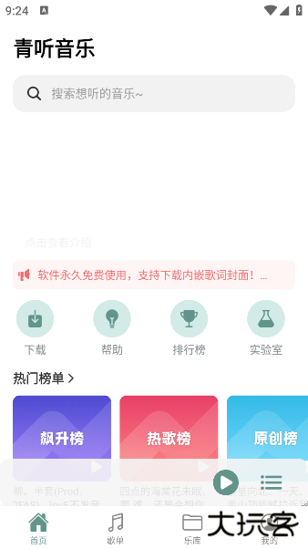 青听音乐最新版
