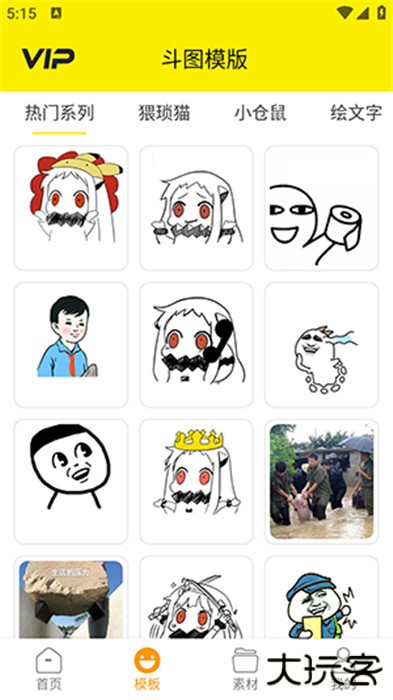 表情包制作工厂软件下载 v1.0.0